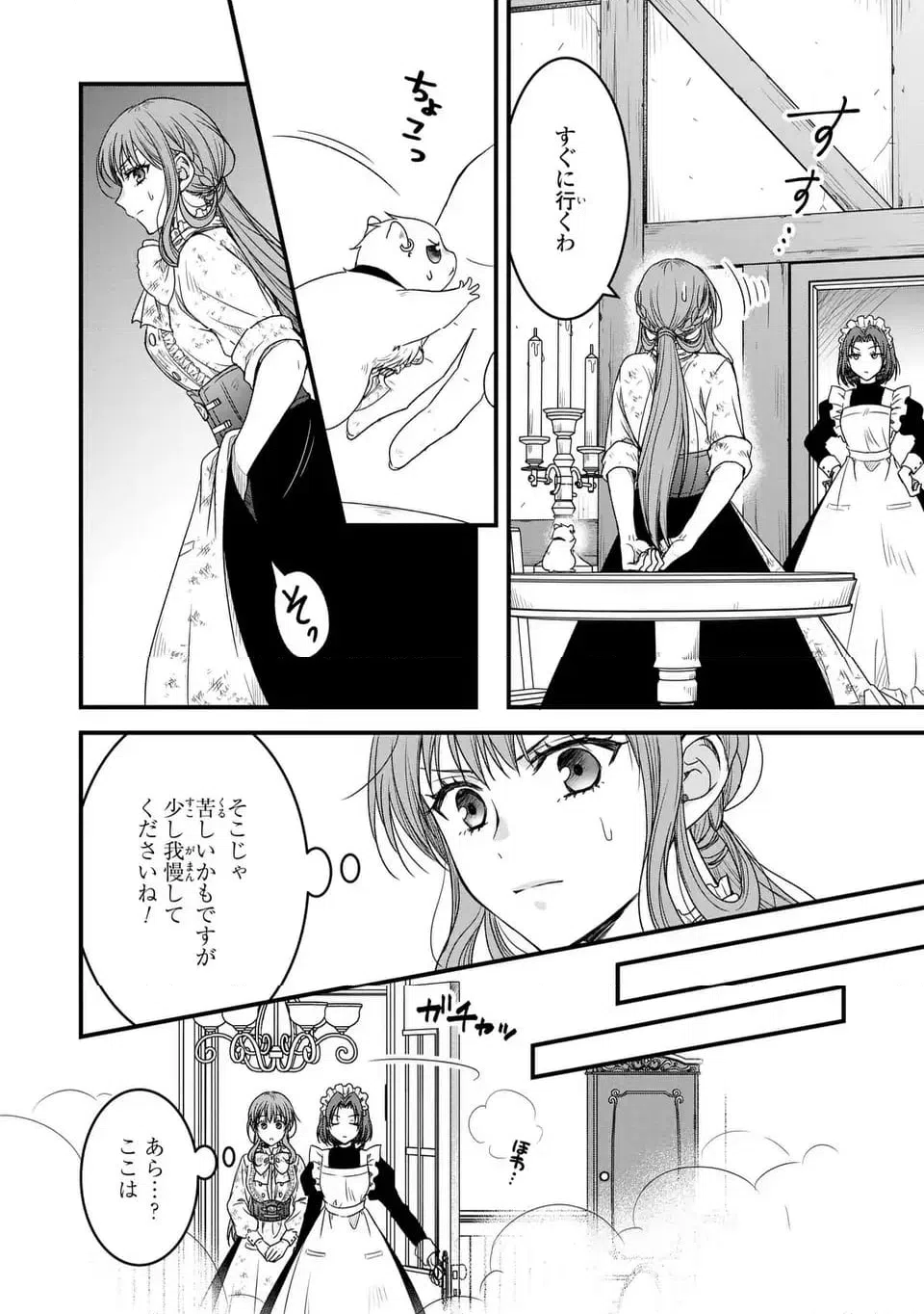 ページ 16 — 第6話