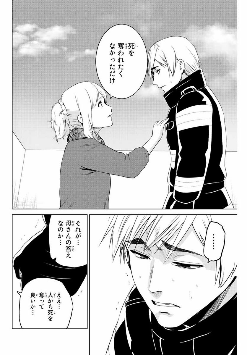 ページ 12 — 第250話