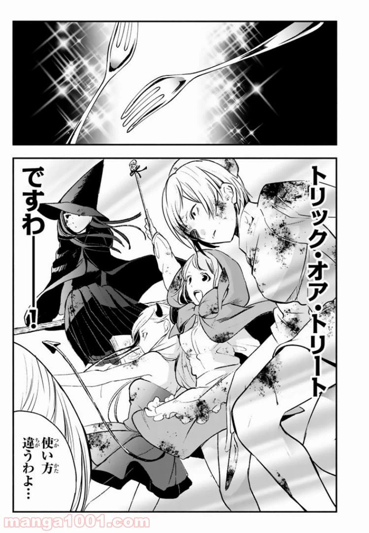 ページ 21 — 第24話