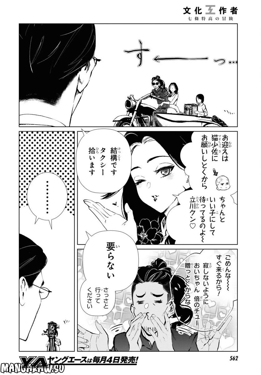 ページ 4 — 第5話