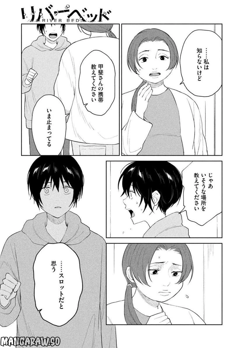 ページ 3 — 第9話