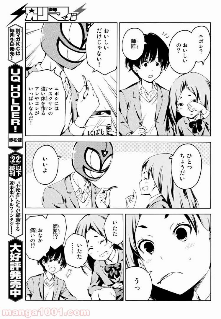 ページ 9 — 第9話