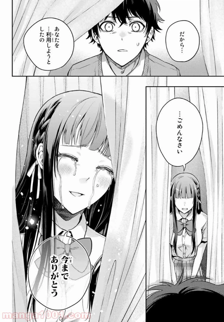 ページ 24 — 第9.1話