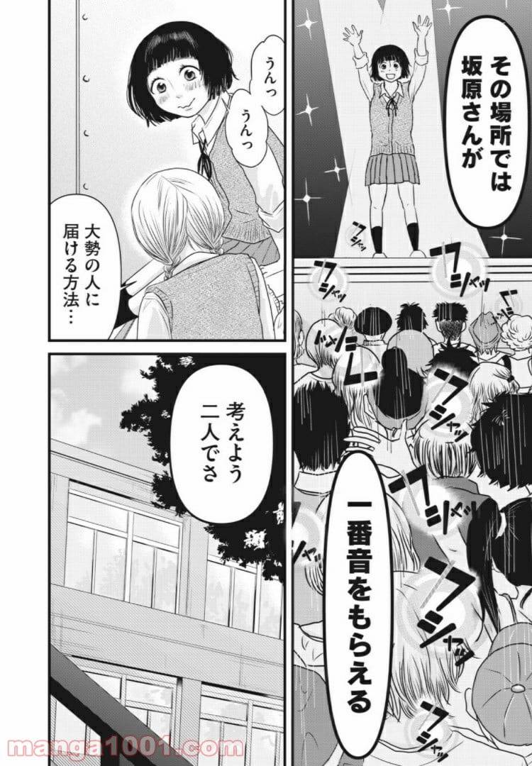 ページ 8 — 第8話