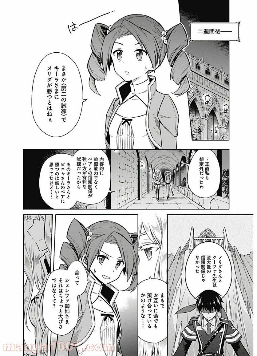 ページ 8 — 第26話