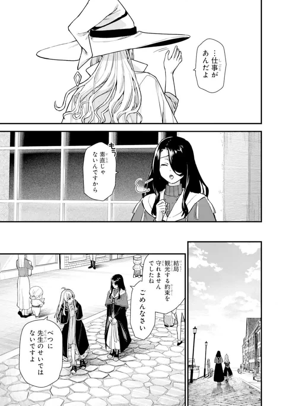 ページ 7 — 第23.1話