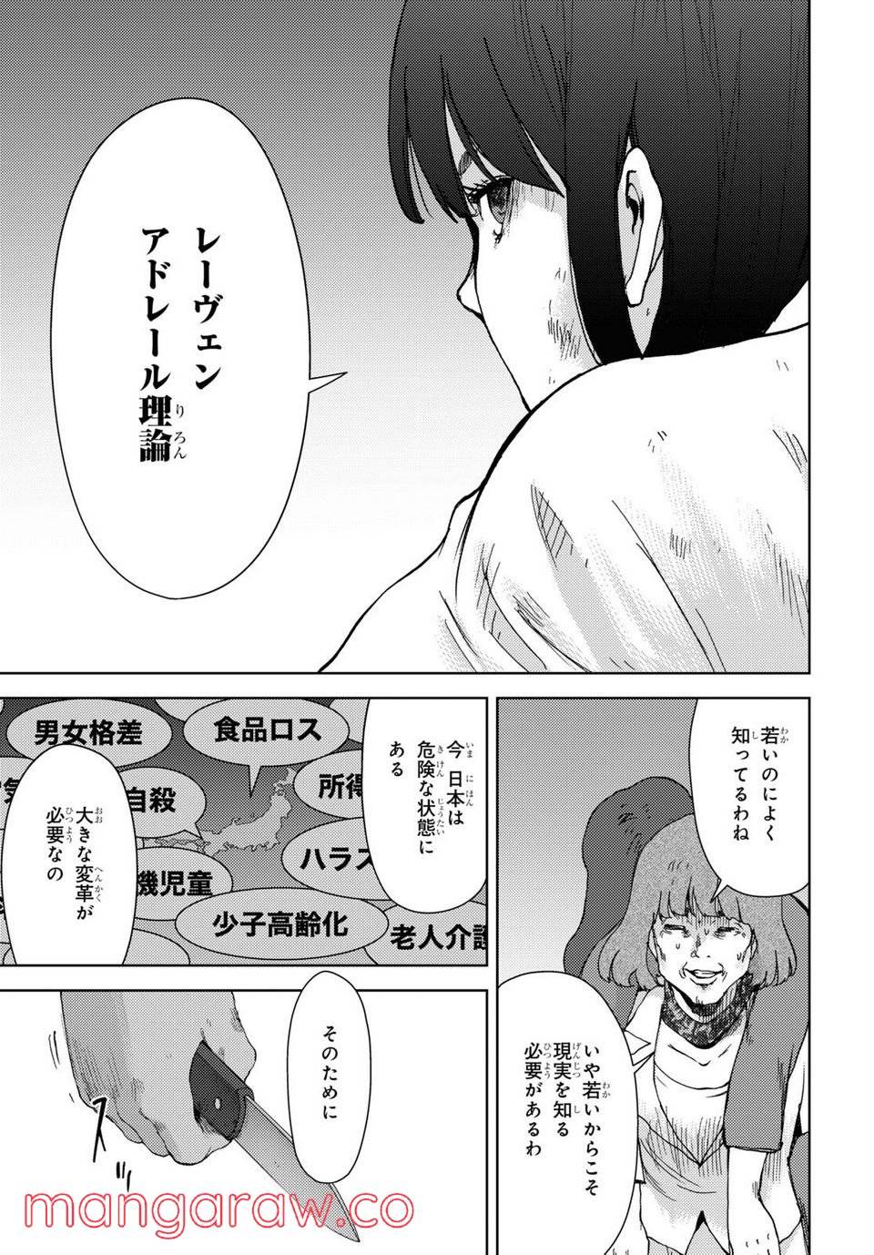 ページ 19 — 第26話