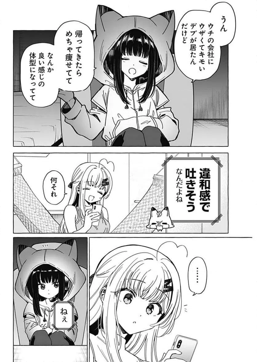 ページ 12 — 第30話