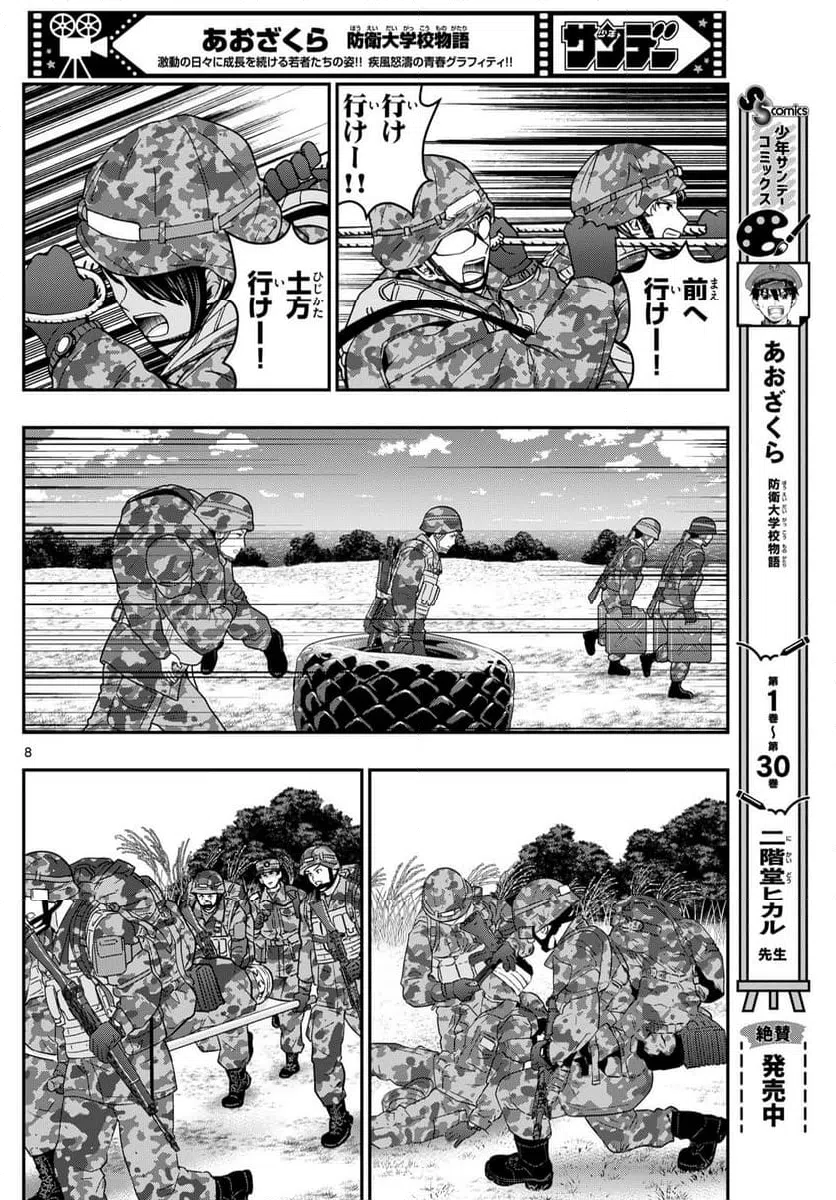 ページ 8 — 第324話