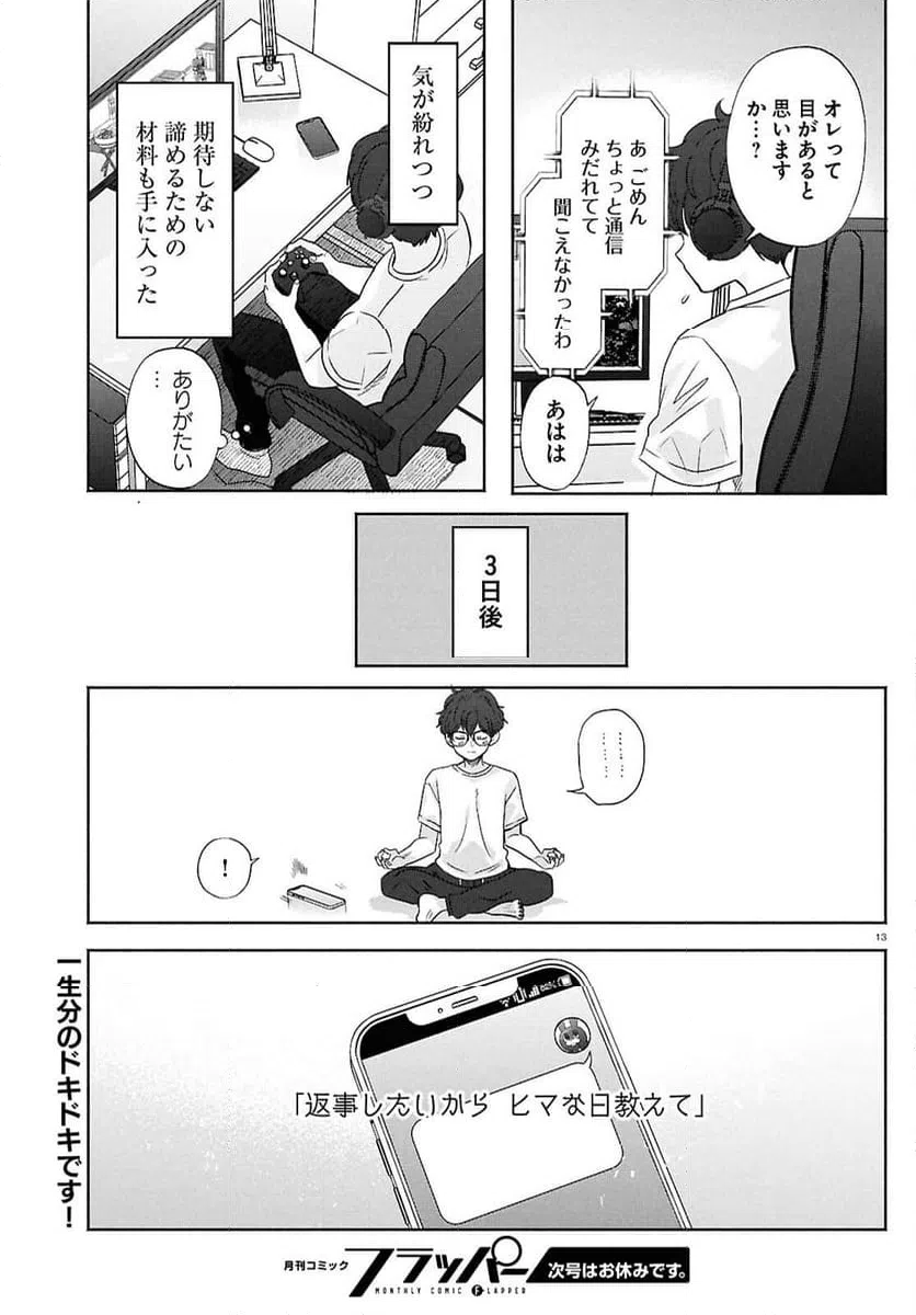 ページ 13 — 第17話
