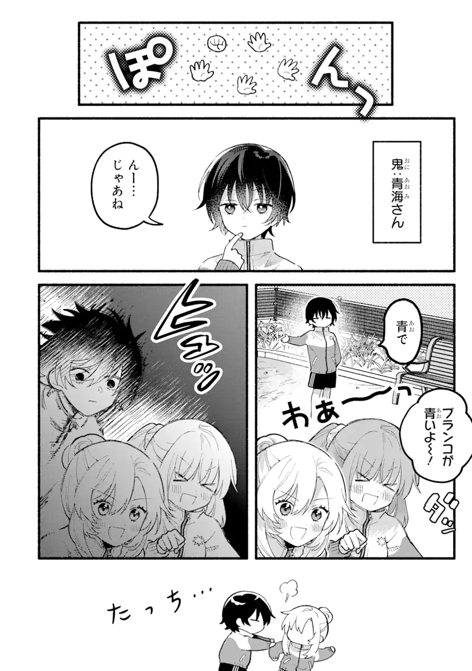 ページ 8 — 第12.1話