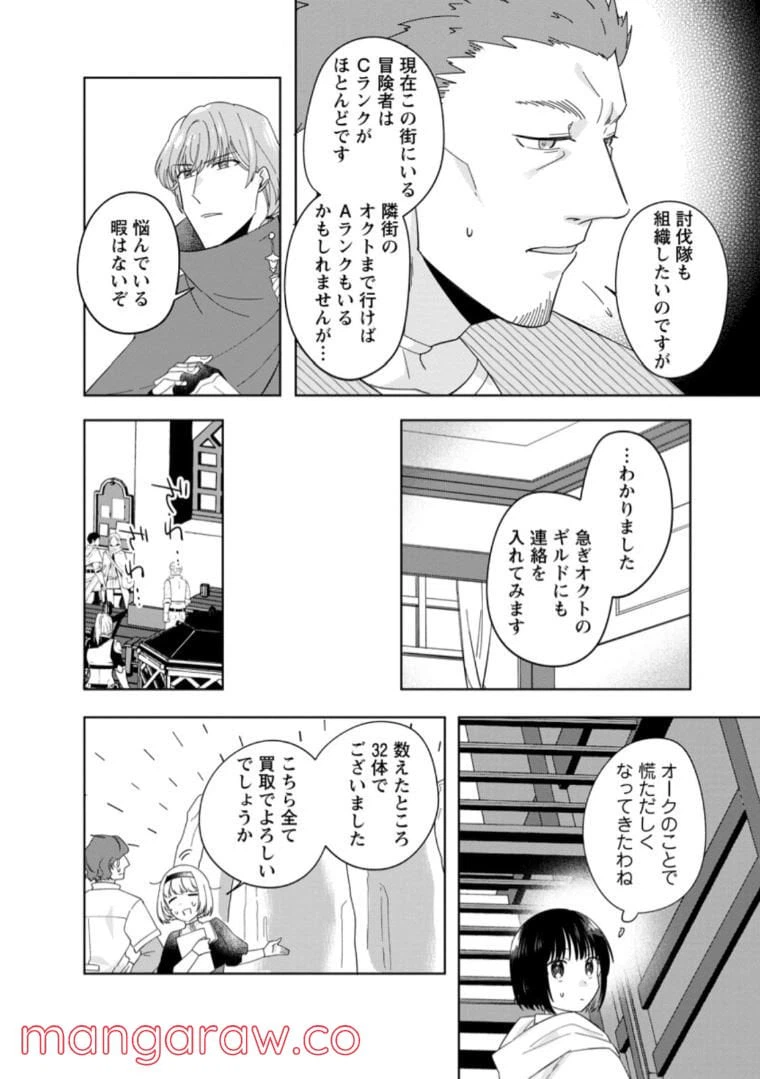 ページ 8 — 第7.1話