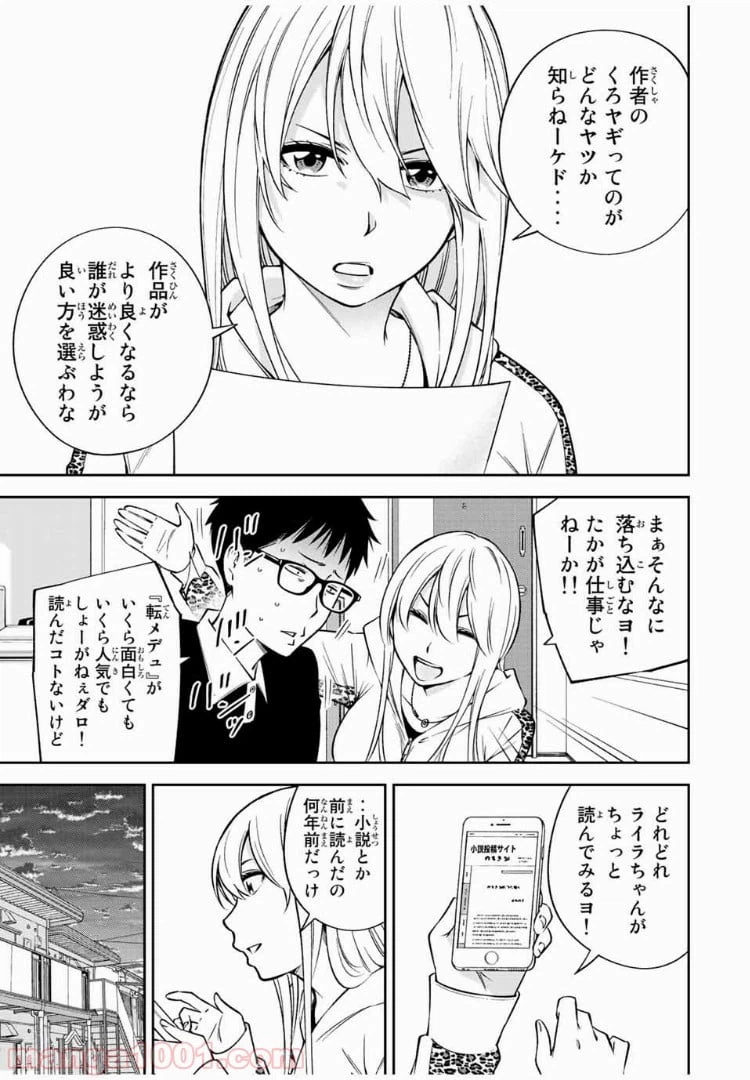 ページ 10 — 第23.1話