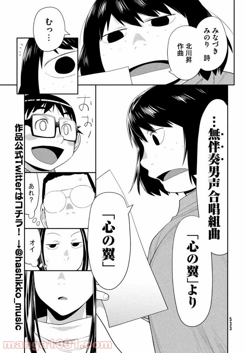 ページ 25 — 第31話