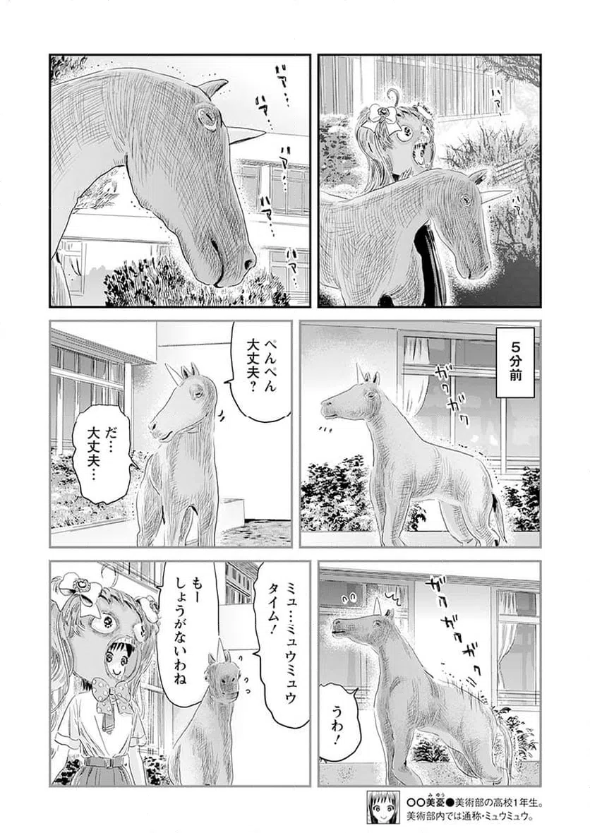 ページ 4 — 第5話