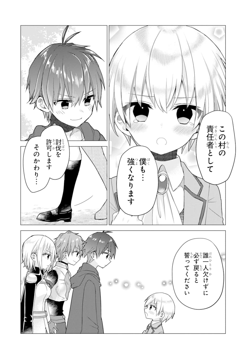 ページ 22 — 第12話