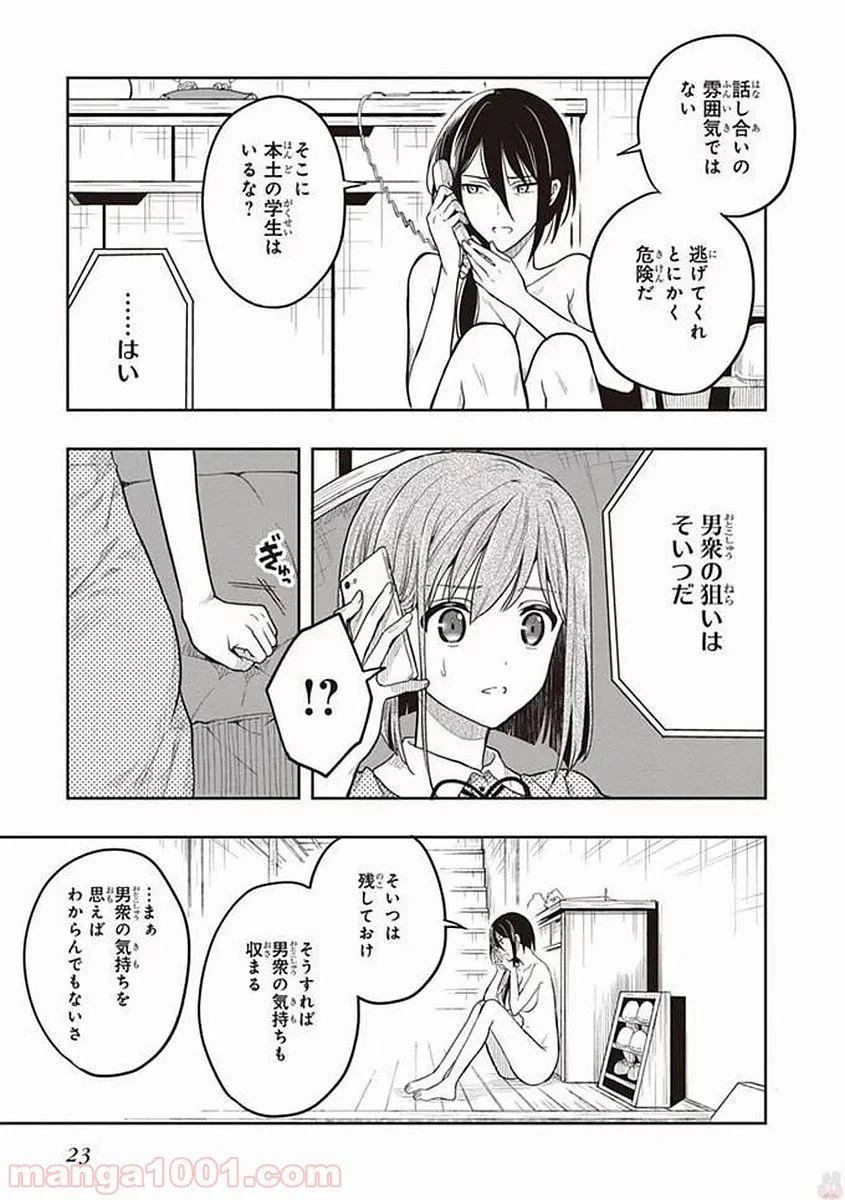 ページ 21 — 第37話