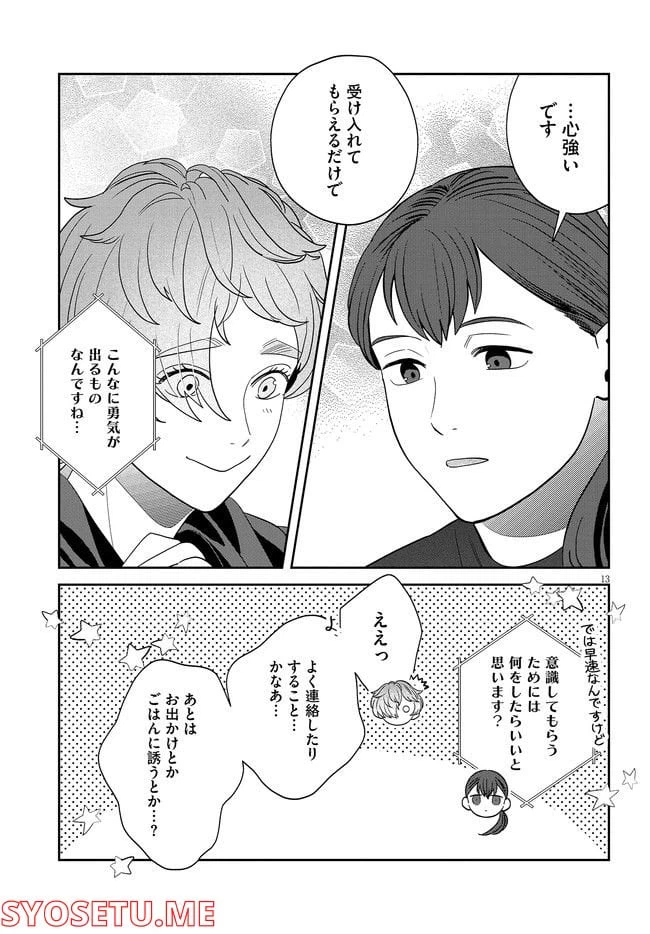 ページ 13 — 第29話