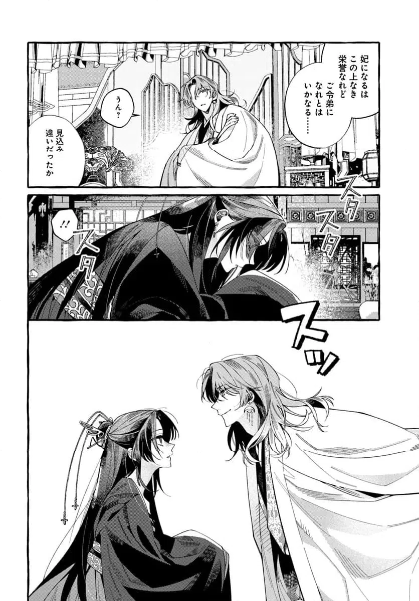 ページ 34 — 第1話