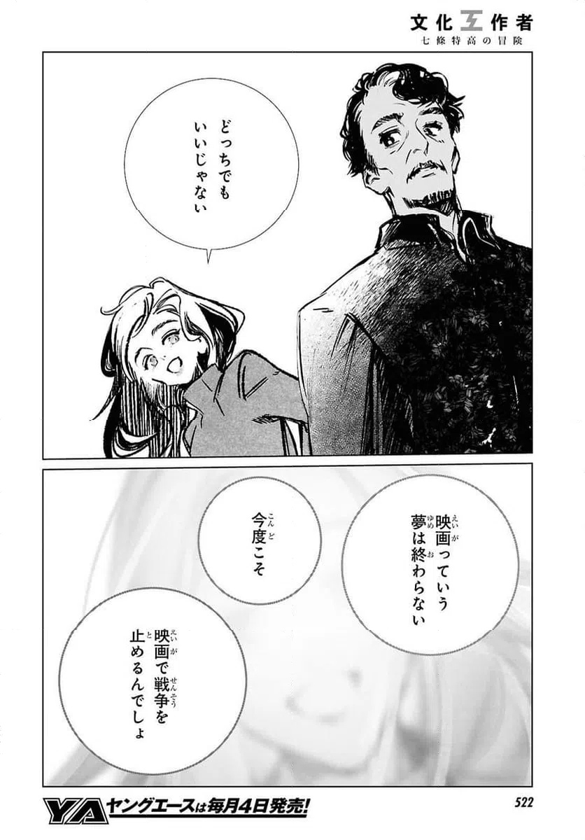 ページ 30 — 第37話