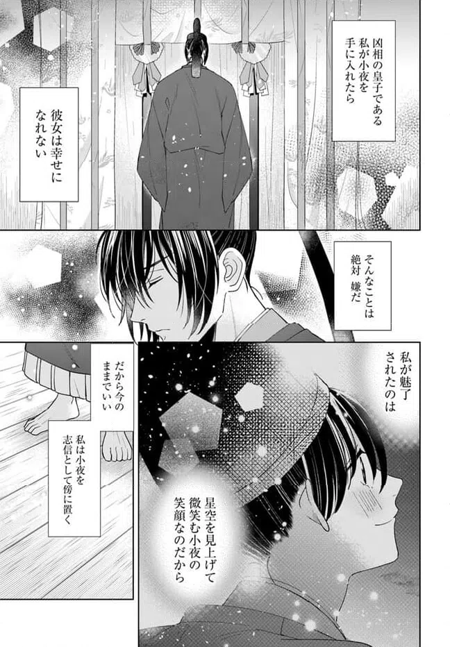 ページ 9 — 第12.1話