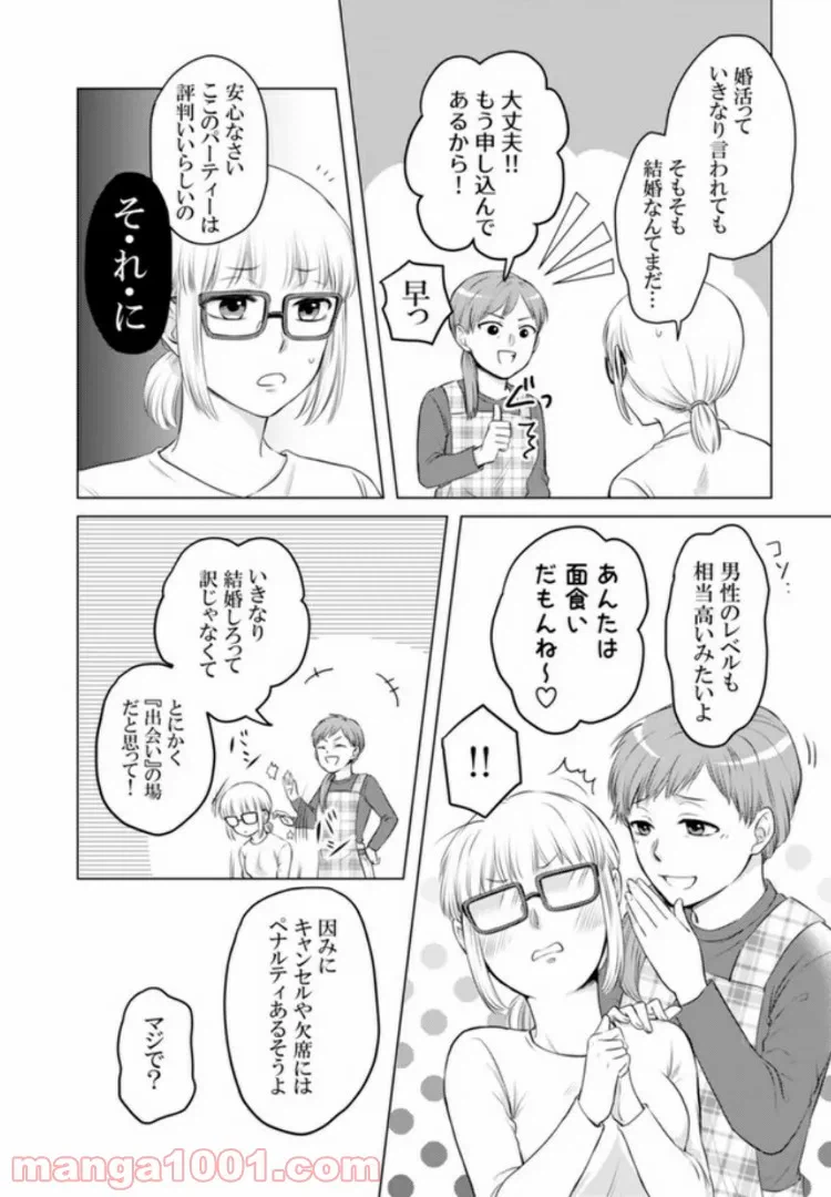 ページ 4 — 第1.1話