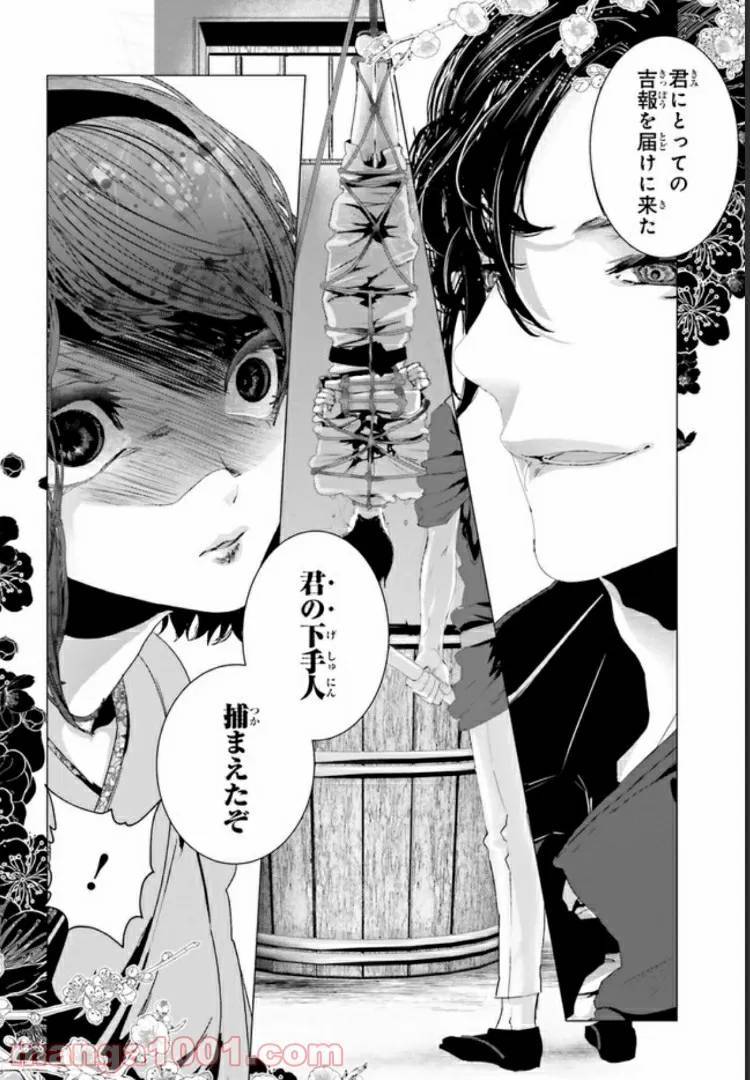 ページ 8 — 第11話