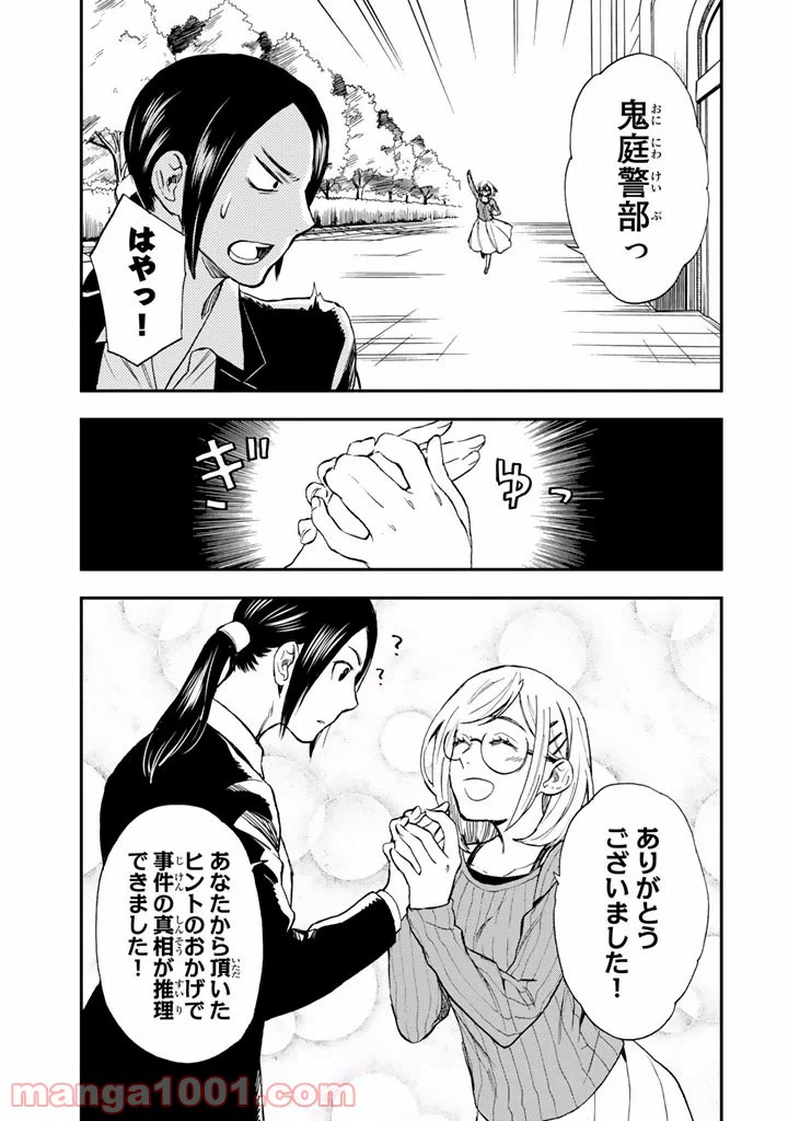 ページ 33 — 第6.5話