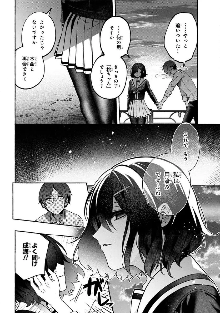ページ 14 — 第29話