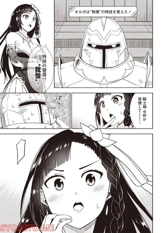 ページ 19 — 第7話