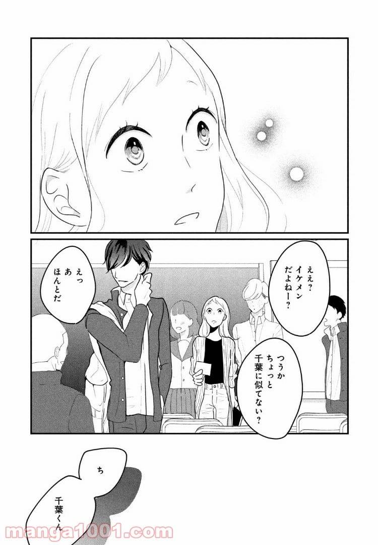 ページ 25 — 第11話