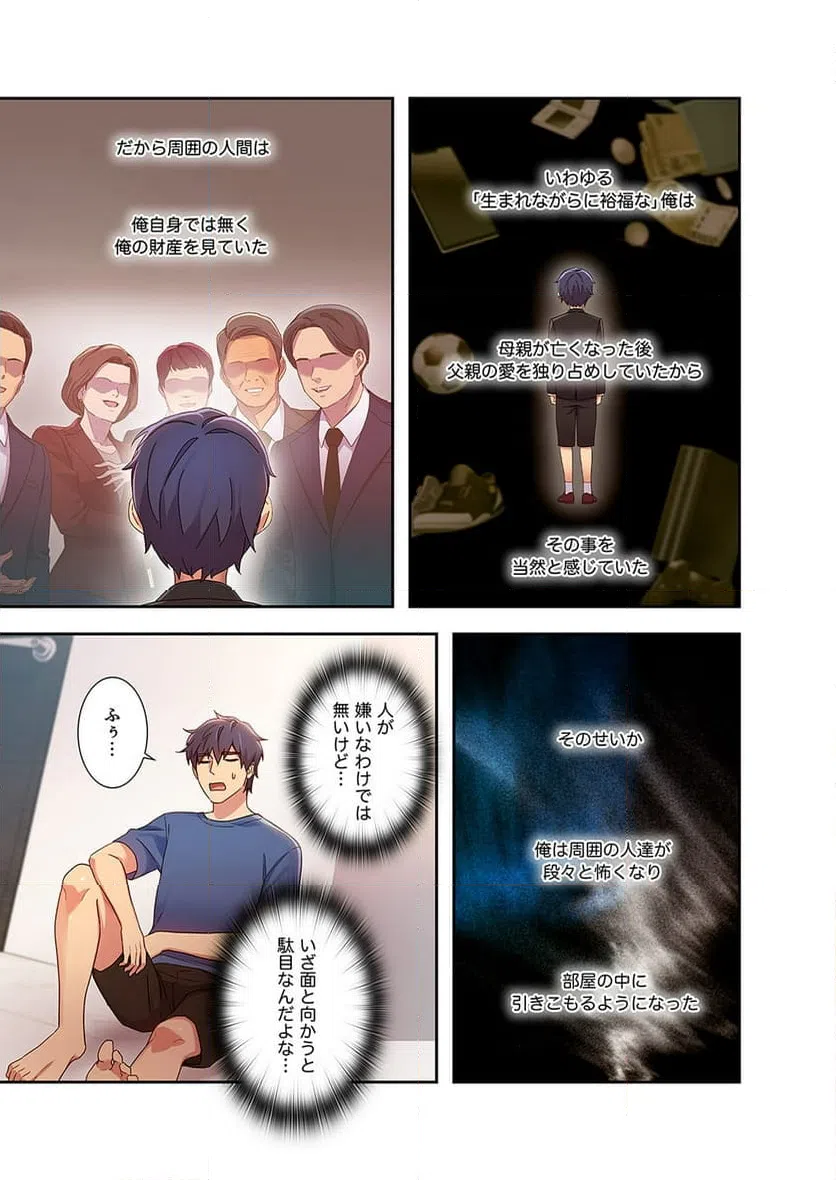 ページ 10 — 第3話