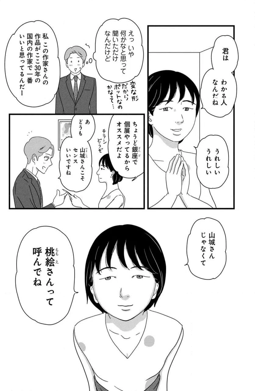 ページ 12 — 第28話