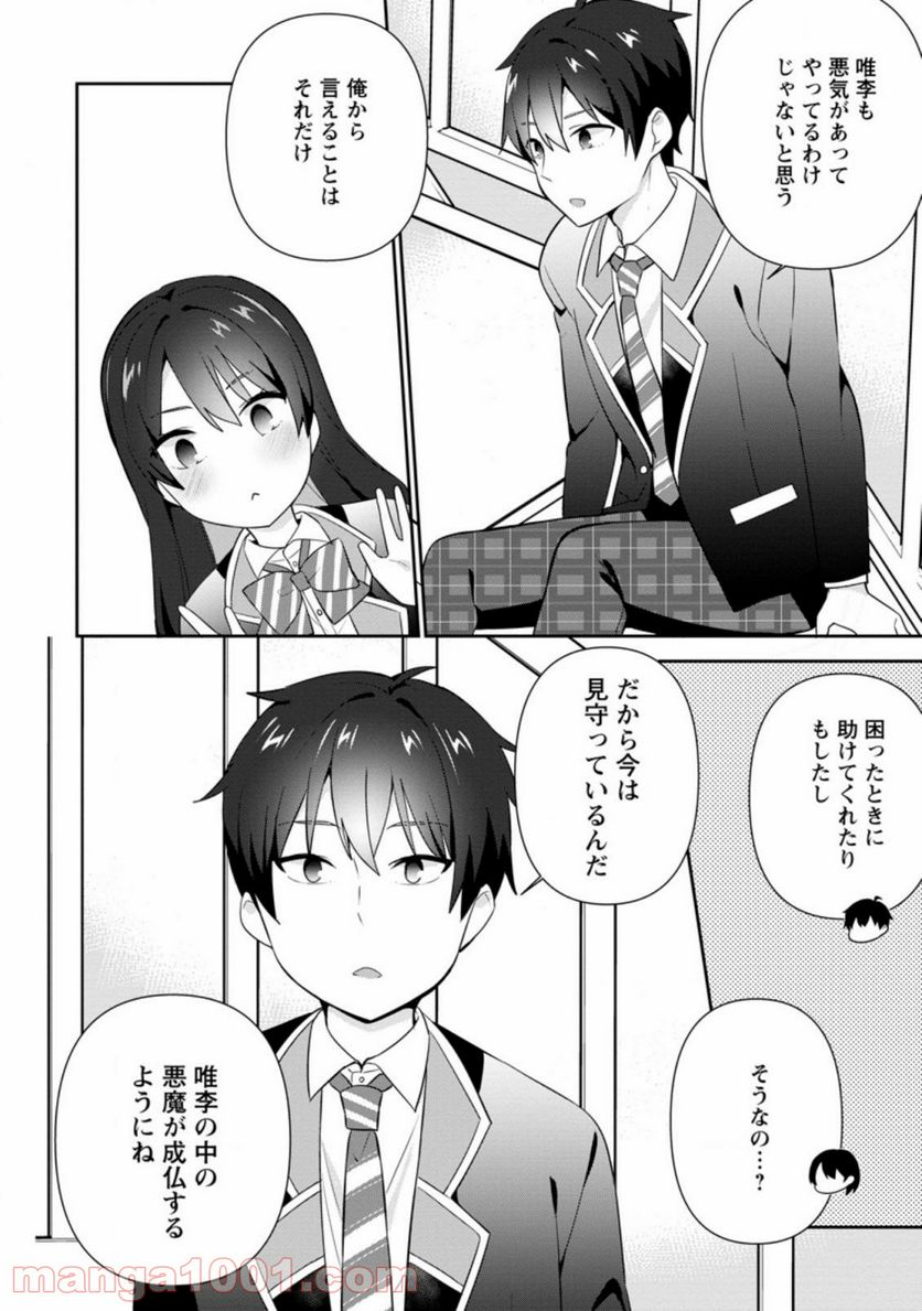 ページ 8 — 第15.2話