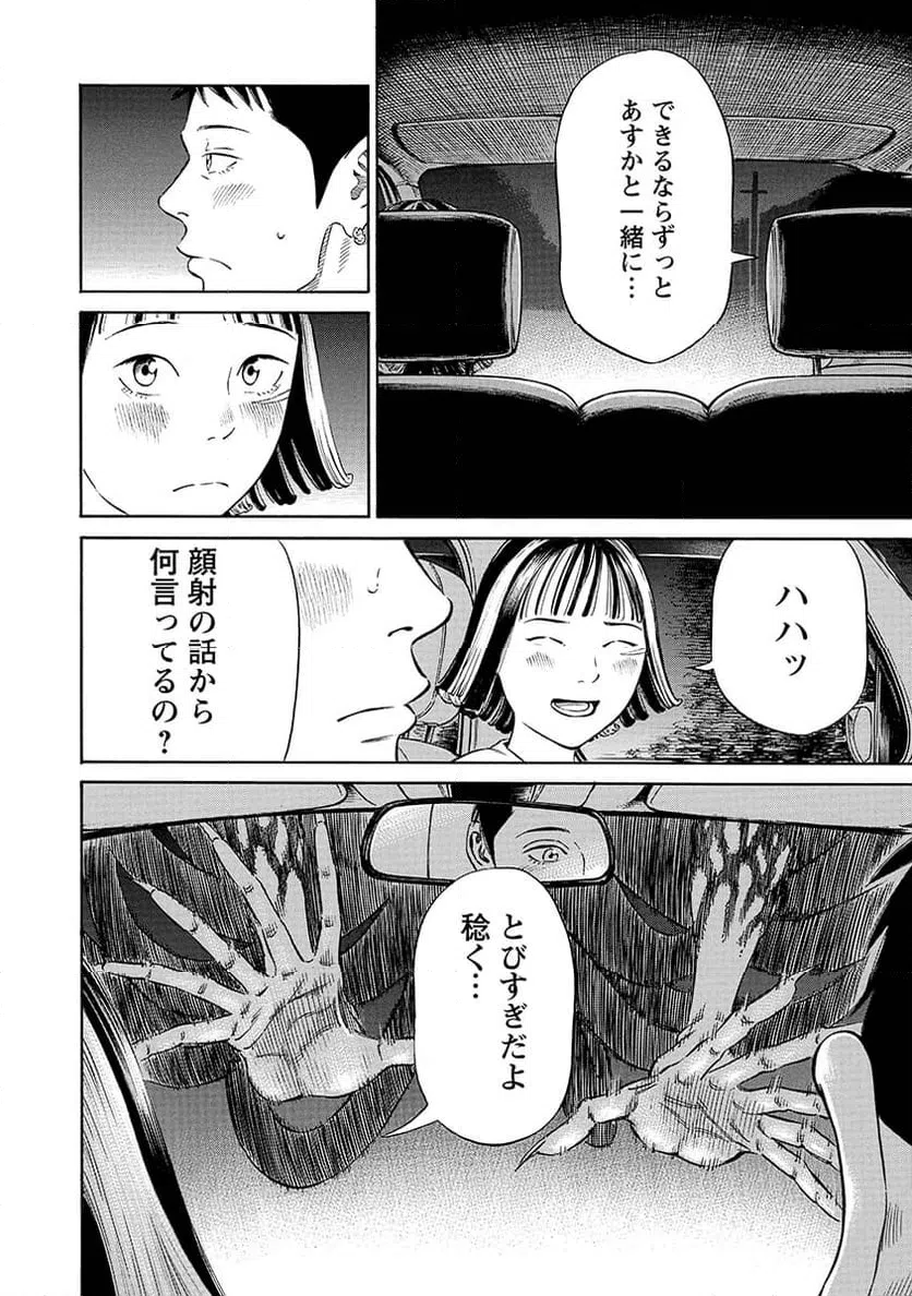 ページ 12 — 第4話