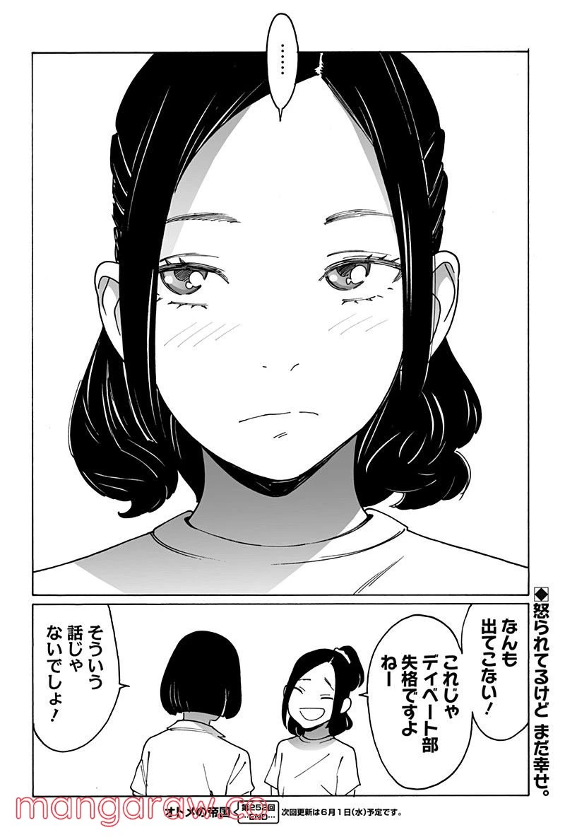 ページ 20 — 第252話