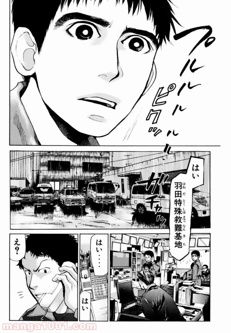 ページ 12 — 第106話
