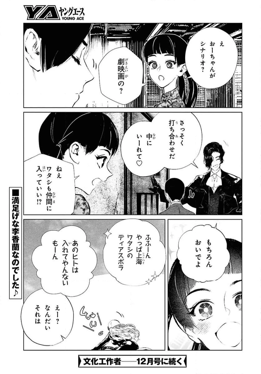 ページ 21 — 第24話