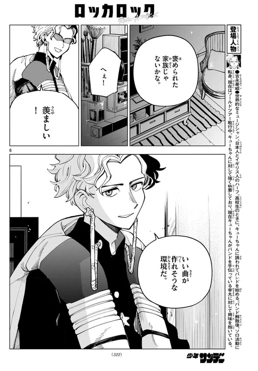 ページ 6 — 第22話
