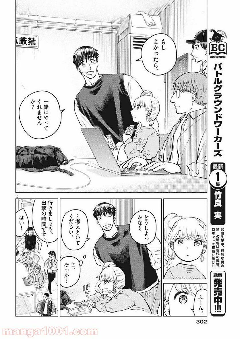 ページ 12 — 第19話