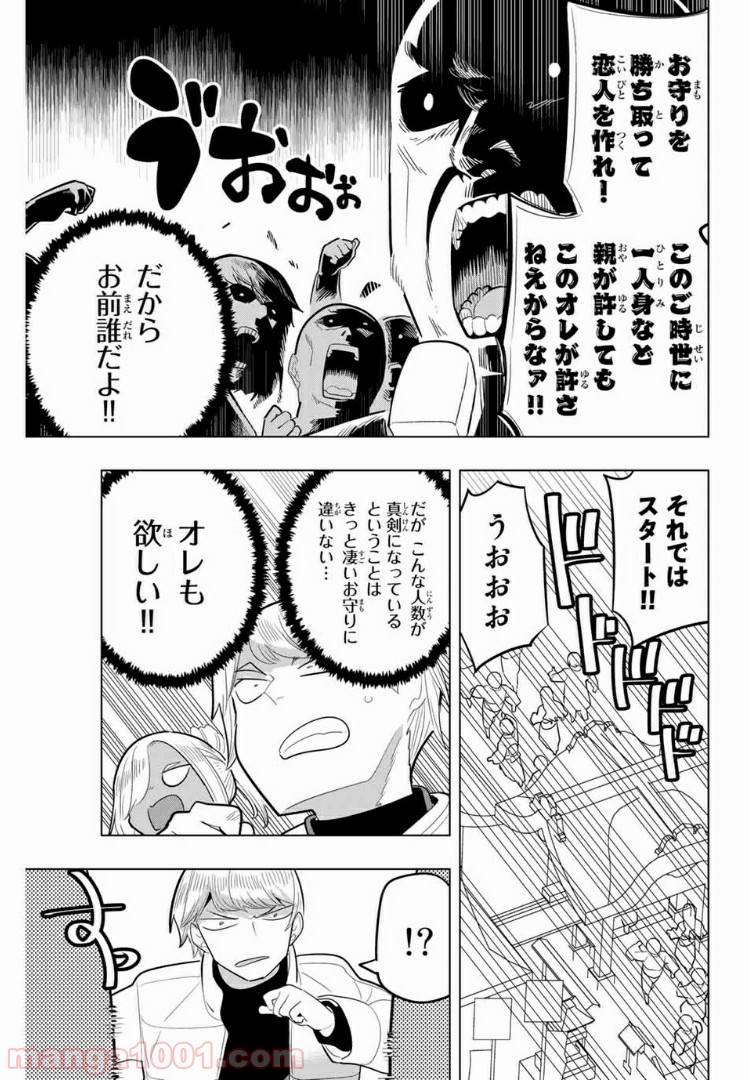 ページ 3 — 第122話