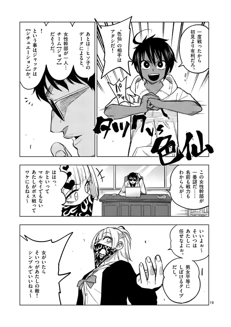 ページ 19 — 第55話