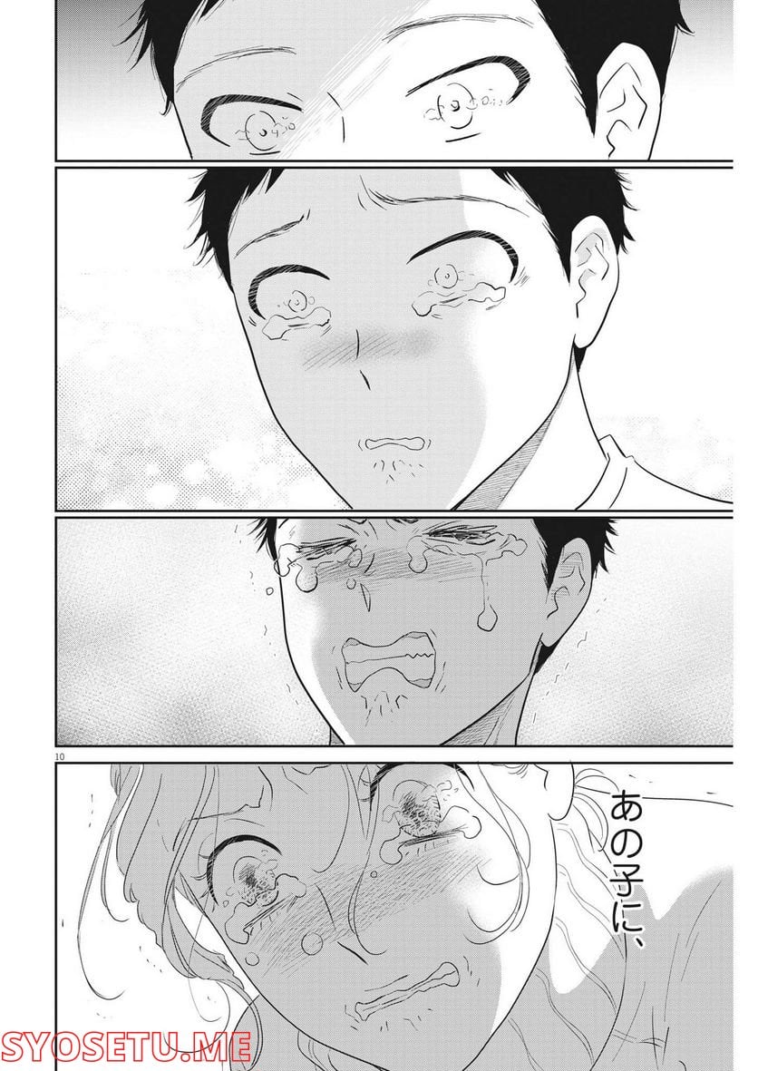ページ 10 — 第143話