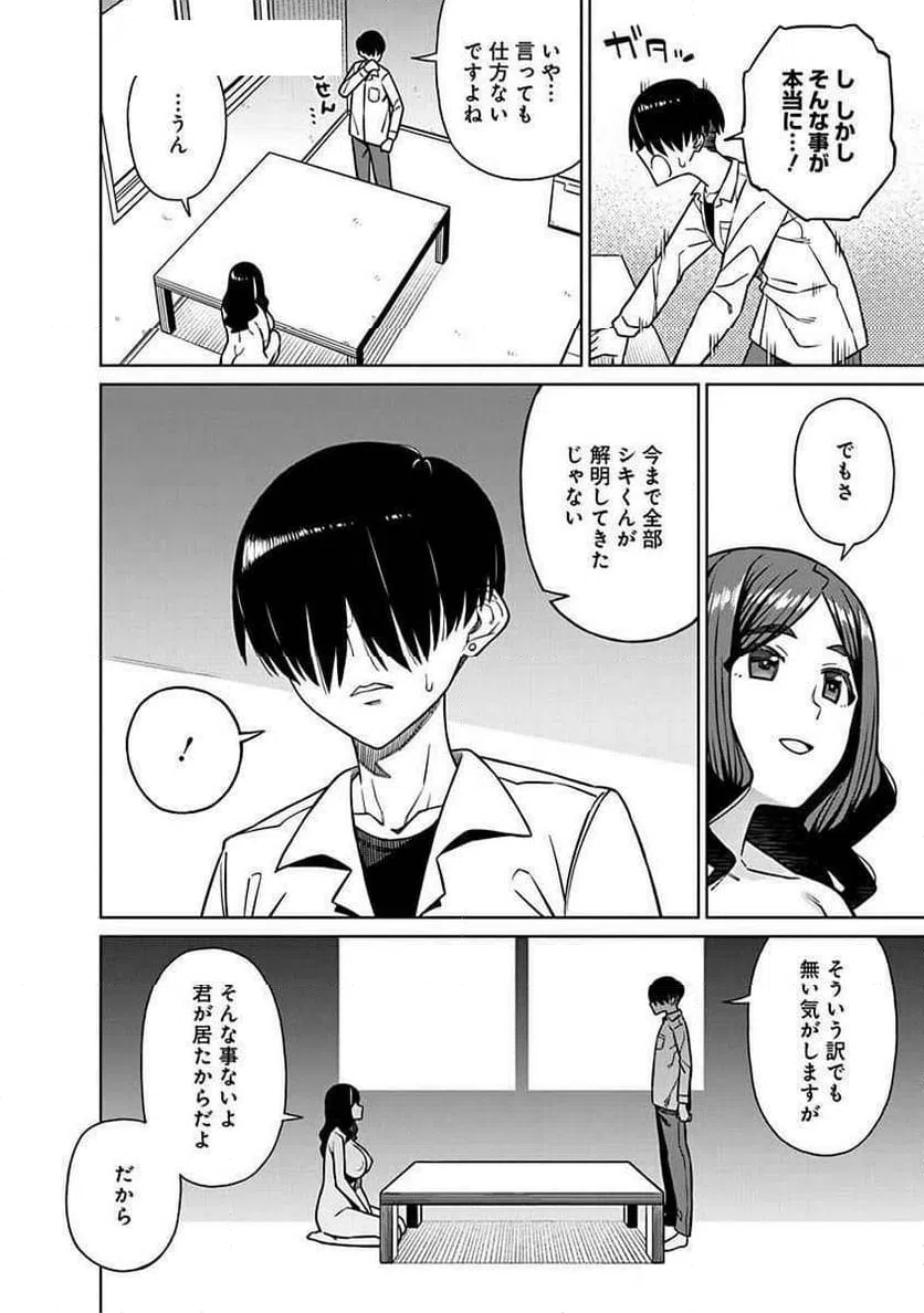 ページ 6 — 第29話