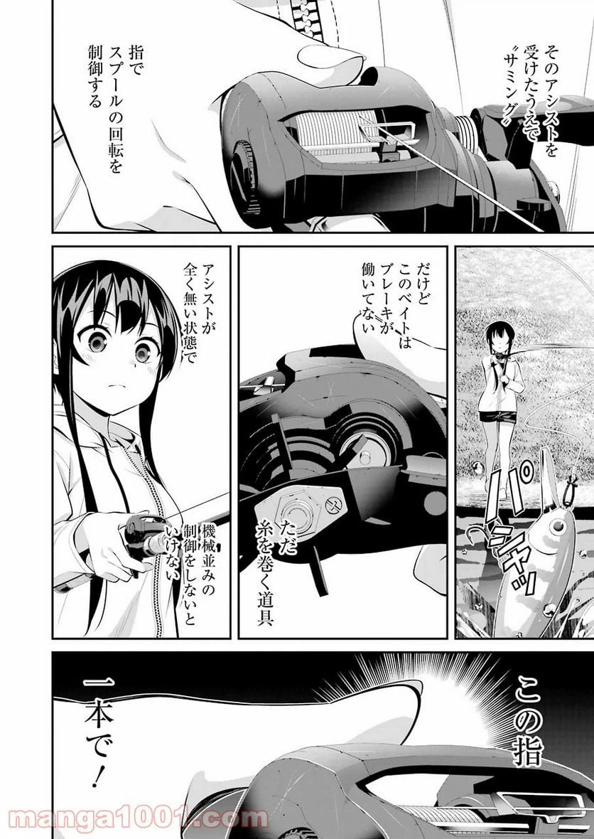 ページ 8 — 第11話