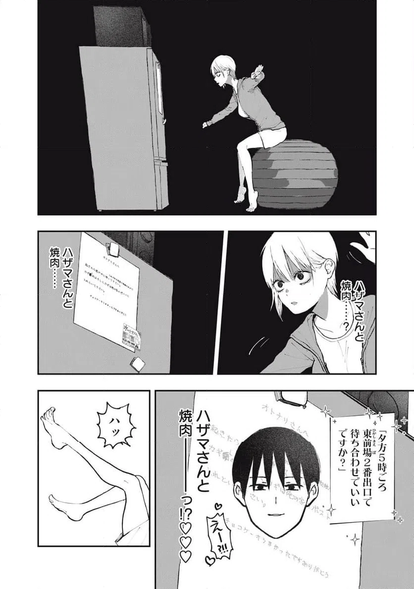 ページ 6 — 第4話