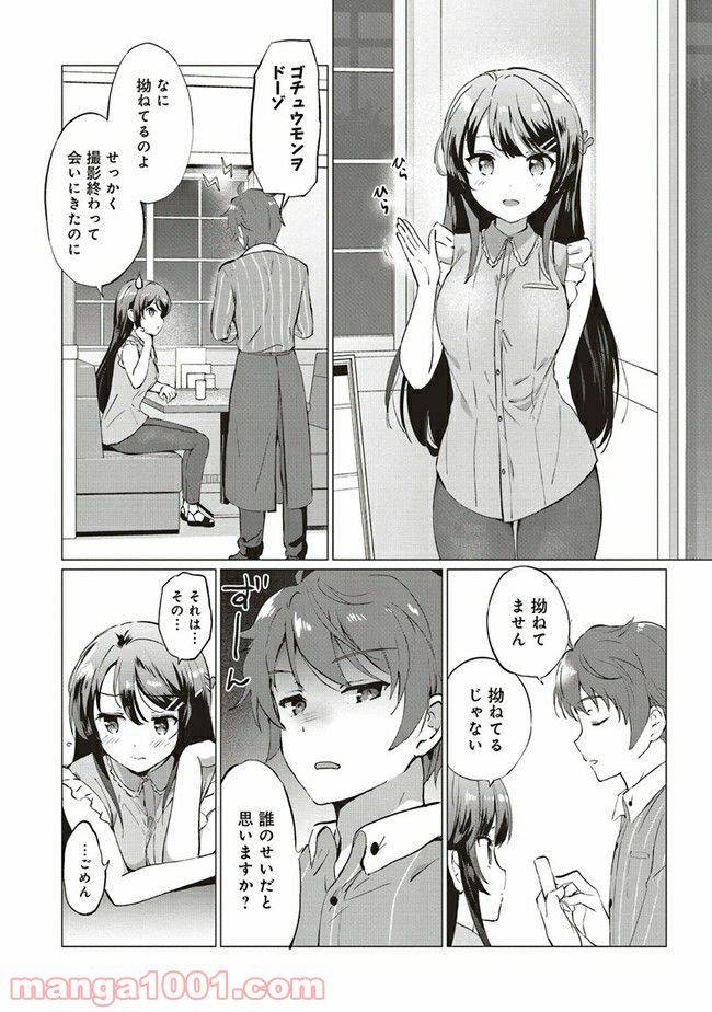 ページ 4 — 第1.2話