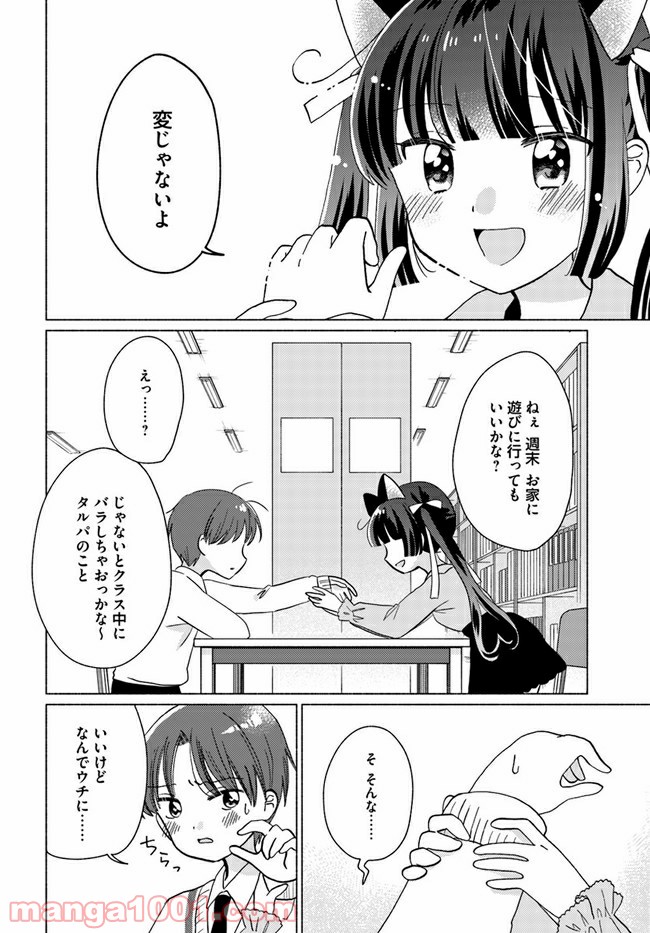 ページ 8 — 第7話
