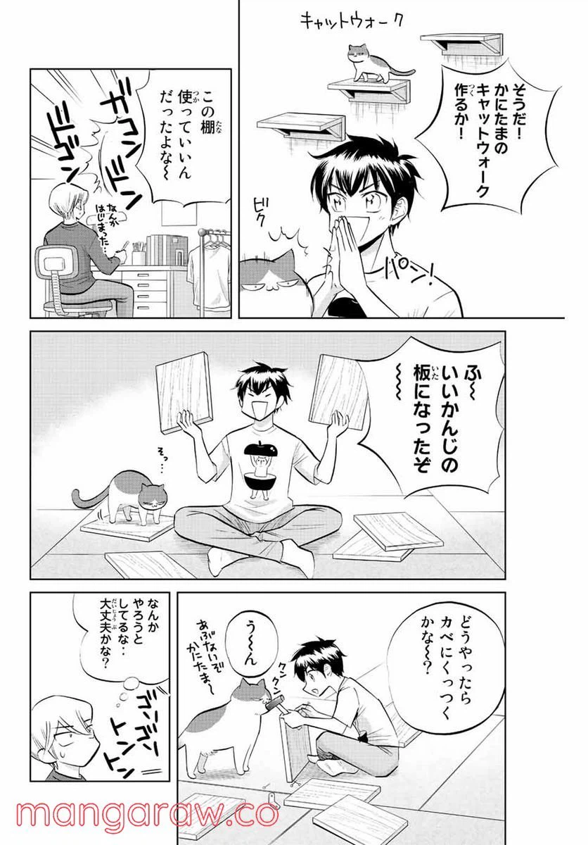 ページ 6 — 第20話