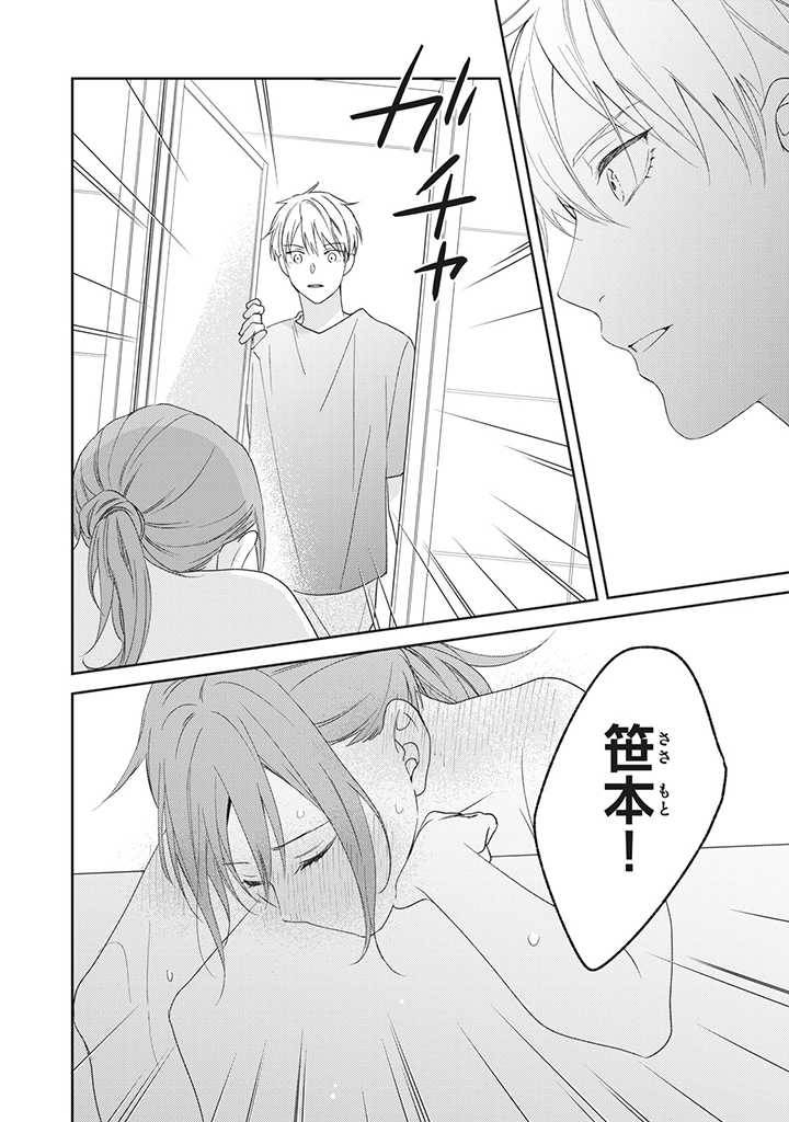 ページ 8 — 第5.3話